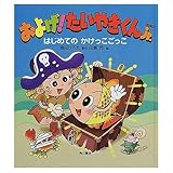 およげたいやきくんjr.はじめてのかけっこごっこ