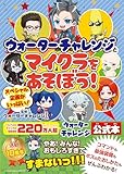 ウォーターチャレンジとマイクラをあそぼう!
