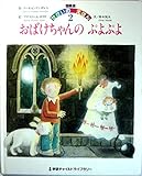 国際版せかいのえほん (2)