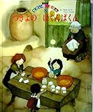 つきよのぱくんぱくん (8)