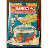 NHKハテナゲーム魔法実験のひみつ