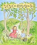 なぞなぞのすきな女の子 (新しい日本の幼年童話 5)