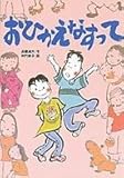 おひかえなすって