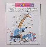 パルミ-ラこもりをする