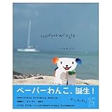 100ぴきのいぬがかえる本