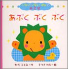 あぶくぶくぶく