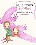 ふでばこの中のキョウリュウ