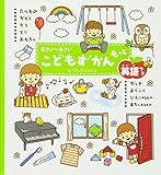 0さい~4さい こどもずかん もっと 英語つき (学研こどもずかん) 幼児向け 図鑑