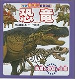 恐竜: 恐竜の骨格と生態