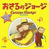 おさるのジョ-ジ: 映画版