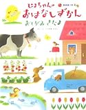 ぴよちゃんのおはなしずかんおてがみきたよ: 英単語つき