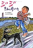 ジジきみと歩いた