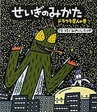 せいぎのみかた