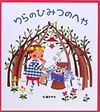 りらのひみつのへや