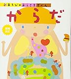 からだ 増補改訂 (あそびのおうさまずかん)
