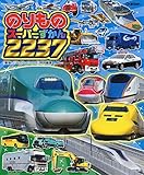 のりものス-パ-ずかん2237