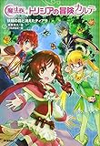 魔法医トリシアの冒険カルテ (2)