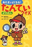 たんていクイズようちえん