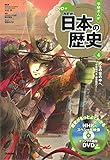 DVD付 学研まんが NEW日本の歴史 4 武士の世の中へ ~平安時代末・鎌倉時代