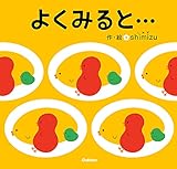 よくみると…