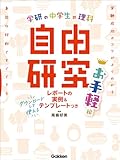 中学生の理科 自由研究 お手軽編