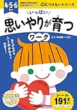 いっぱい思いやりが育つワーク