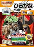 ひらがな カタカナ 4~6歳: 最強王図鑑 The Ultimate Tournament ドリル (アニメ最強王図鑑×ドリル(幼児版))