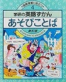 あそびことば: 国際理解に役立つ