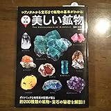 美しい鉱物 (学研の図鑑)
