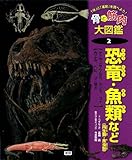 骨と筋肉大図鑑: 「体」と「運動」を調べよう! (2)