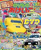 最強のりものおけいこ: ひらがな・かず・えいご