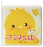 おなまえは?
