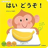 はい　どうぞ！ (ぴったんこパズル)
