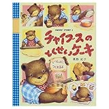 チャイブスのとくせいケーキ (CHIVES’ STORY 1)