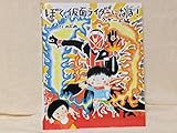 ぼく、仮面ライダーになる! ウィザード編 (講談社の創作絵本シリーズ)