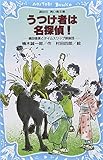 うつけ者は名探偵! 織田信長とタイムスリップ探偵団 (講談社青い鳥文庫 223-4)