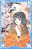 源氏物語 あさきゆめみし(2) (講談社青い鳥文庫 262-2)