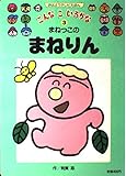 こんなこいるかな 3 (おはようテレビえほん 108)