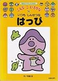 こんなこいるかな 11 (おはようテレビえほん 124)