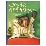 だからそっとおやすみなさい (講談社の翻訳絵本 クラシックセレクション)