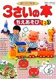 語りかけ絵本 3さいの本 ちえあそび 講談社の年齢で選ぶ知育絵本 Mi Te ミーテ