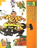 講談社のおはなし絵本館 1