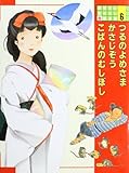 講談社のおはなし絵本館 6