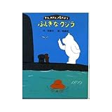 ふしぎなクジラ ブラッカブロッコ島だより (わくわくライブラリー)｜mi