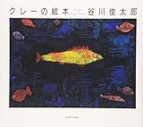 クレーの絵本