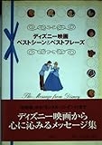 ディズニー映画ベストシーン&ベストフレーズ