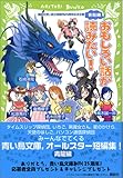 おもしろい話が読みたい! 青龍編 (講談社青い鳥文庫)