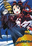 黒魔女さんのクリスマス 黒魔女さんが通る!! スペシャル