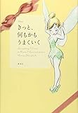 Disney きっと、何もかも うまくいく Everything I Need to Know I Learned from a Disney Storybook