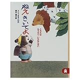 ねえきいてよ: ころたはもうすぐいちねんせい (ちいさな絵童話りとる 18)